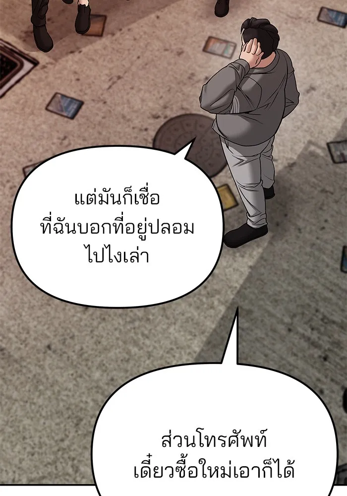 เลวฟาดเลว ตอนที่ 79 รูปที่ 62