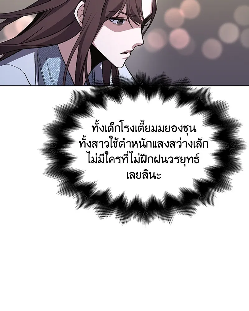 เกิดอีกทีเป็นว่าที่ประมุขลัทธิมาร ตอนที่ 4 รูปที่ 176