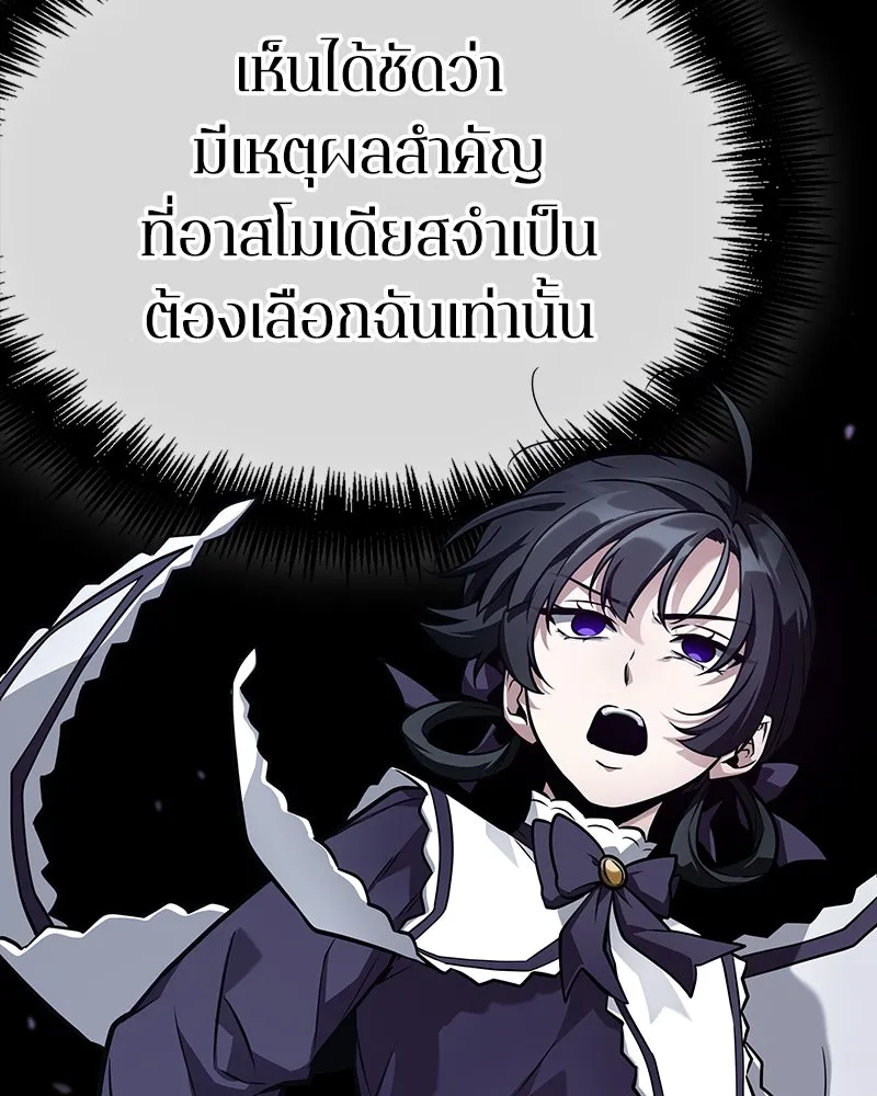 Omniscient Reader อ่านชะตาวันสิ้นโลก ตอนที่ 42 อาสโมเดียส (5) รูปที่ 113