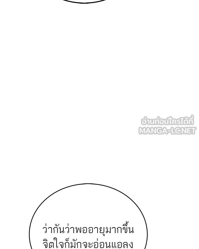 สุดยอดเทรนเนอร์แห่งยุทธภพ ตอนที่ 53 ตกหลุมรัก รูปที่ 162