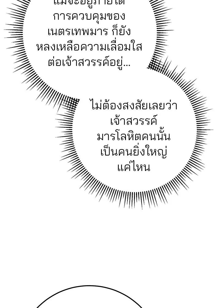 ดาบแห่งจักรพรรดิ ตอนที่ 62 รูปที่ 95