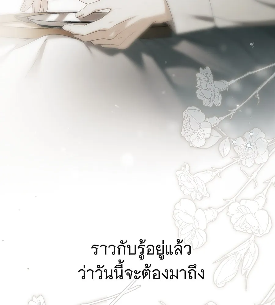 สาว(ลับ)ใช้ของท่านเคานต์ตาบอด ตอนที่ 39 รูปที่ 74