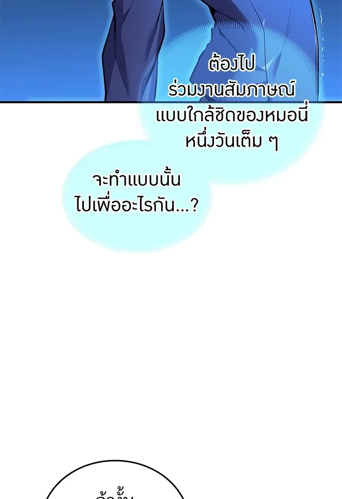 ฮันเตอร์สกิลโกง ตอนที่ 1 นักเรียนสอบตกผู้ว่างเปล่า รูปที่ 76