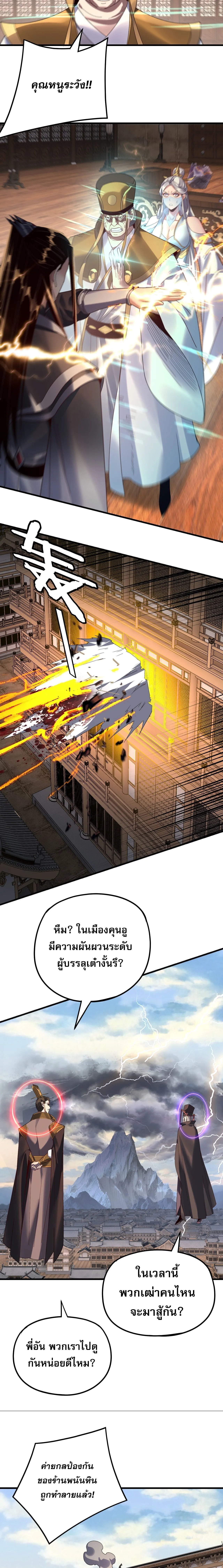 I Am the Fated Villain ตอนที่ ตอนที่ 262 รูปที่ 5