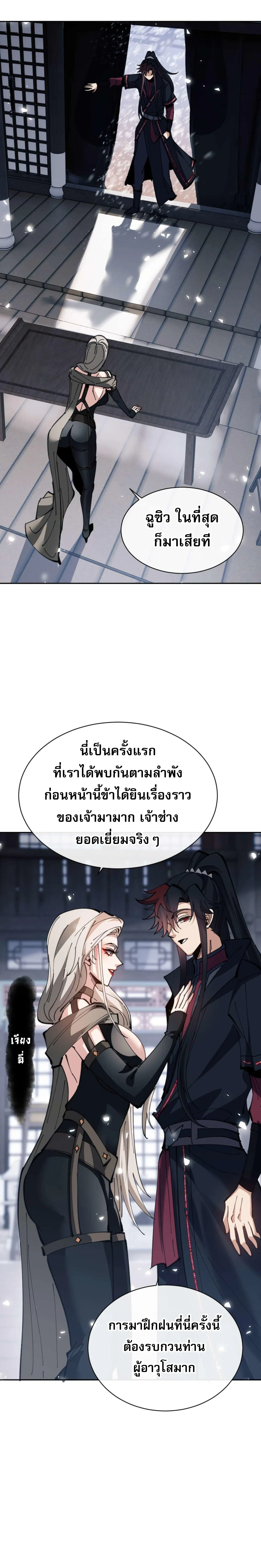 Devious Son of Heaven อาจารย_ ศ_ษย_บ_าขอกบฎนะขอร_บ ตอนที่ ตอนที่ 91 รูปที่ 14