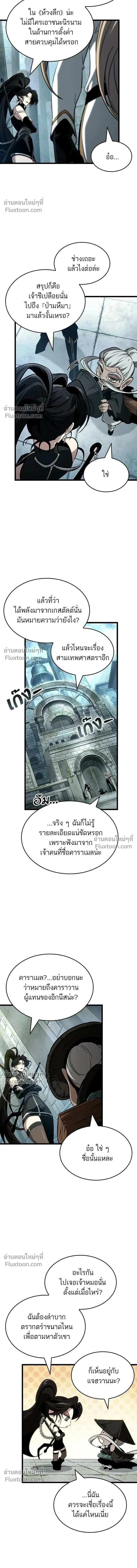 The World After the end โลกหล_งการล_มสลาย ตอนที่ ตอนที่ 208 รูปที่ 11