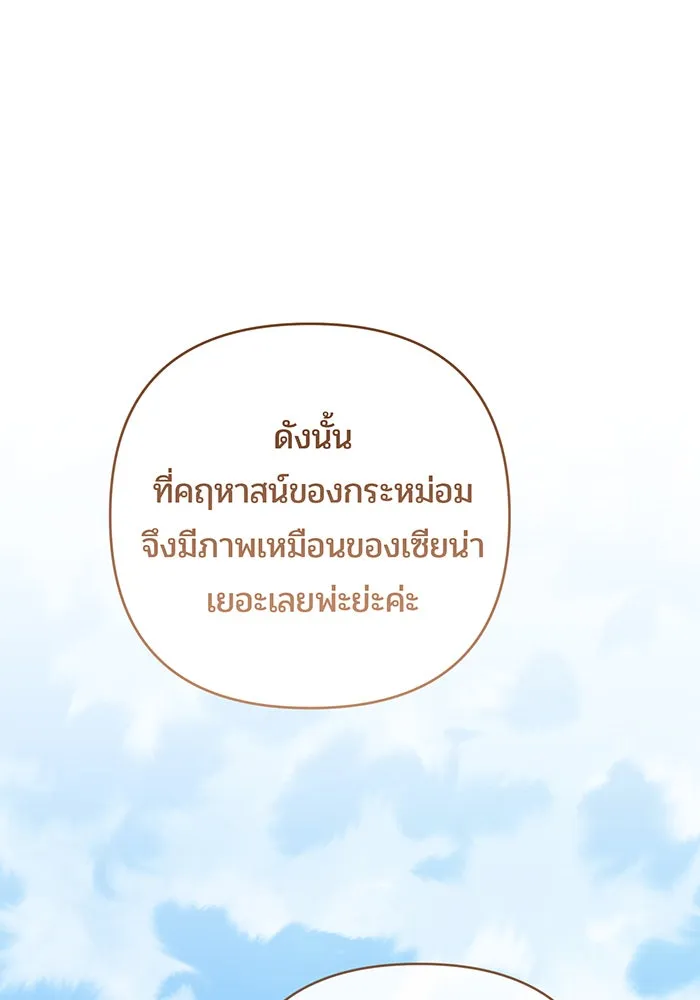 หนูน้อยทรราช ตอนที่ 113 รูปที่ 128