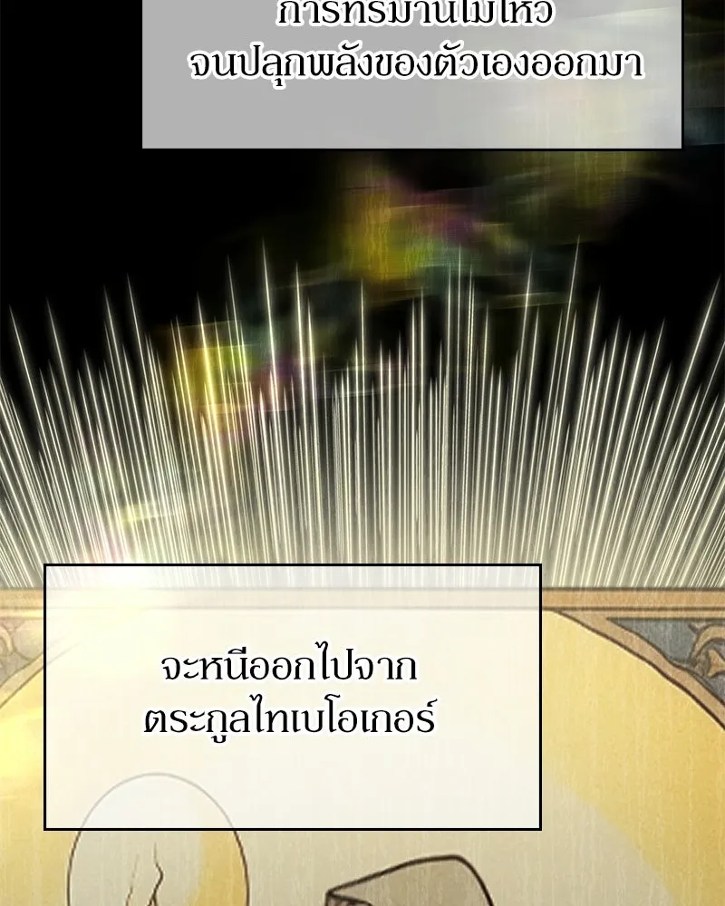 ลูกคนนี้ขอเปลี่ยนตอนจบ ตอนที่ 19 รูปที่ 14