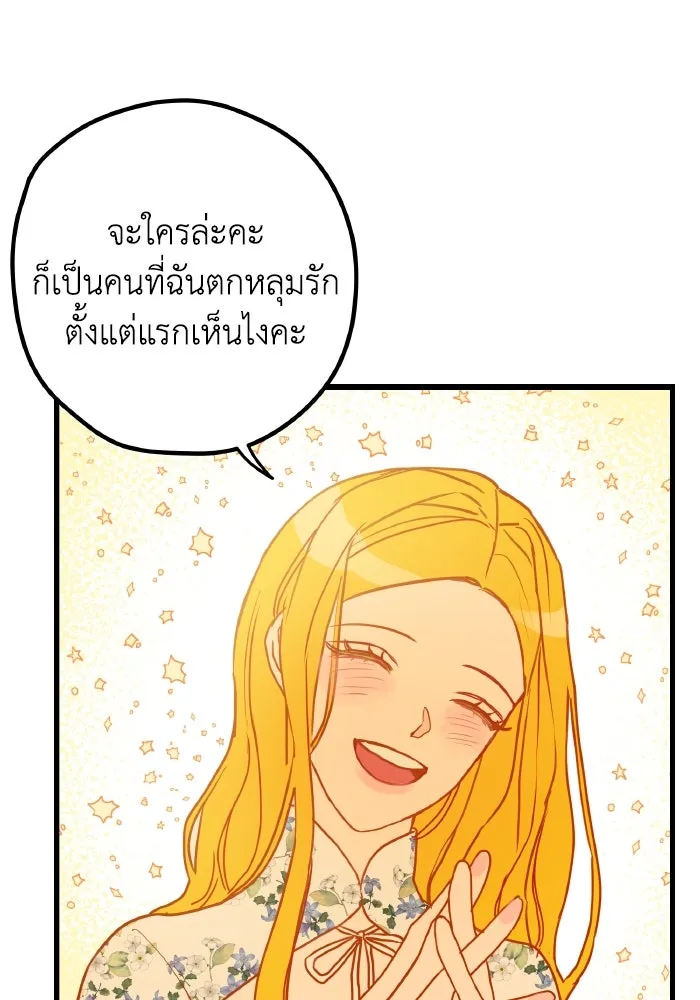 รักนี้ไม่มีรีไซเคิล ตอนที่ 2 รูปที่ 64