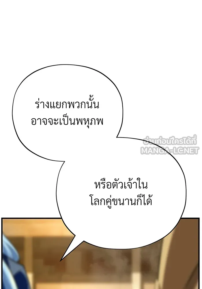 จอมเวทเกิดใหม่ในรอบ 66666 ปี ตอนที่ 127 รูปที่ 30