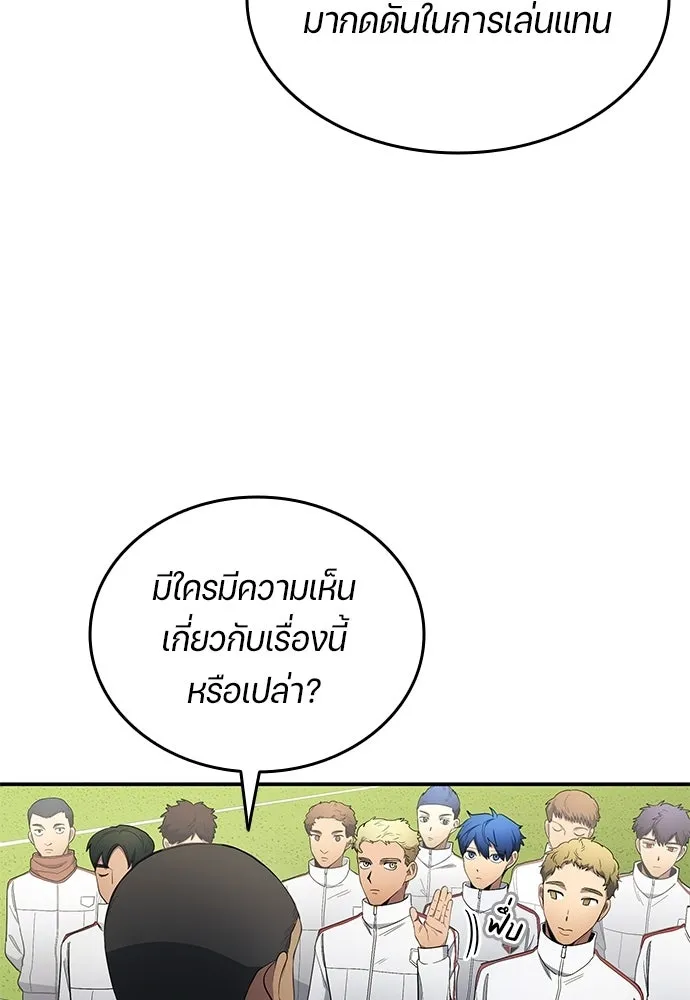นักเตะแข้งสวรรค์ ตอนที่ 105 (จบซีซัน) รูปที่ 32
