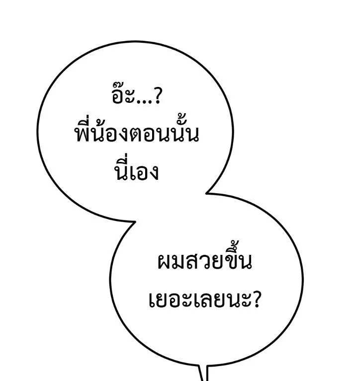 เรียกฉันว่าพระเจ้า ตอนที่ 15 รูปที่ 46