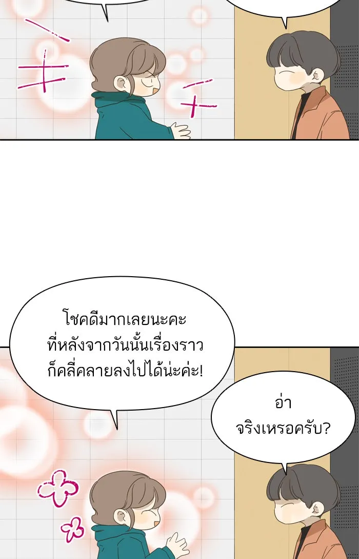 ฉันมันร้าย หรือเพราะโลกไม่น่ารัก ตอนที่ 68 รูปที่ 46