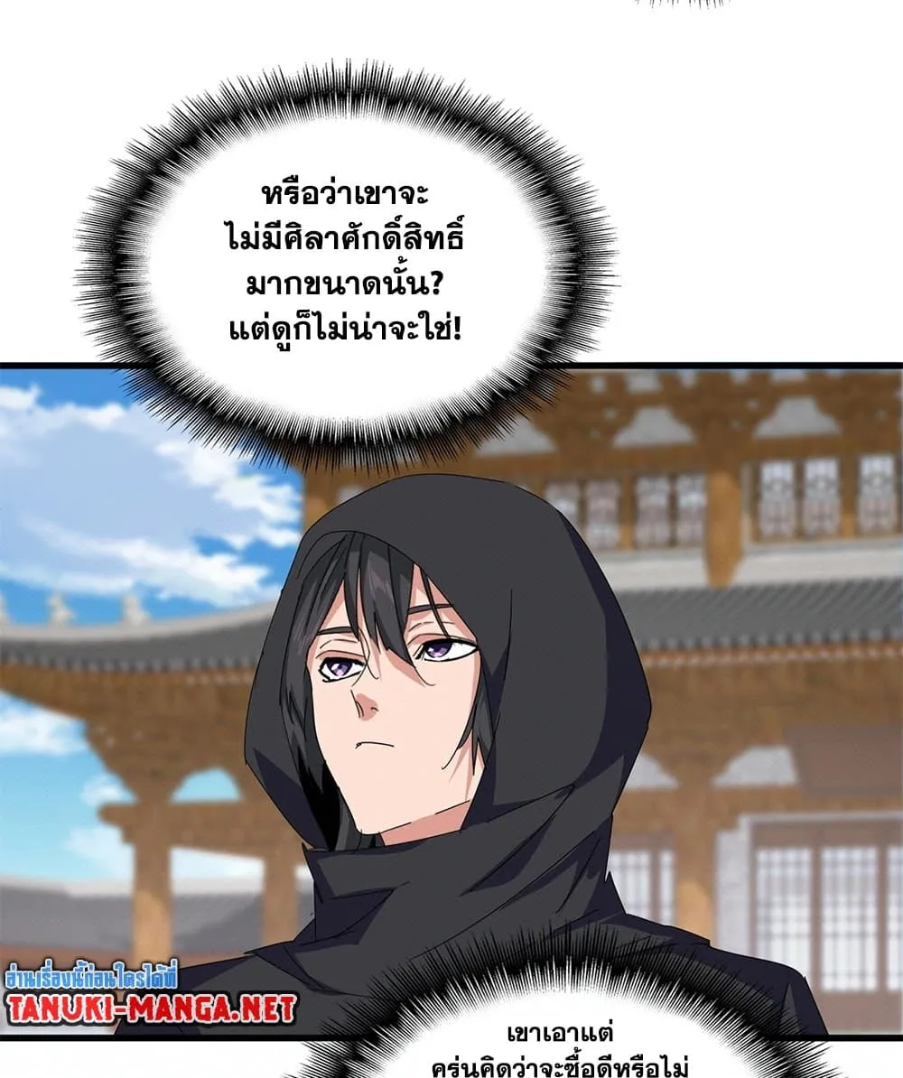 Magic Emperor ราชาจอมเวทย_ ตอนที่ ตอนที่ 880 รูปที่ 9