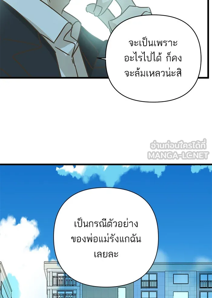 ฉันมันร้าย หรือเพราะโลกไม่น่ารัก ตอนที่ 127 รูปที่ 66
