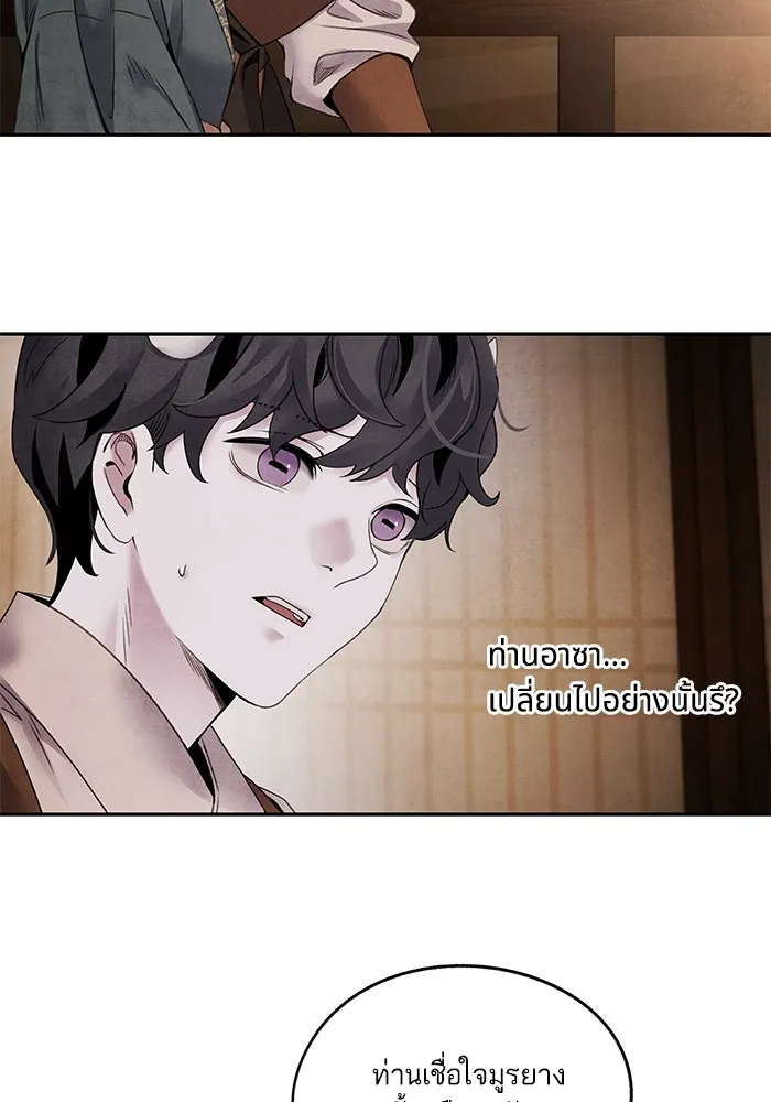 อาซา ตอนที่ 62 ศัตรูเก่าแก่ รูปที่ 37