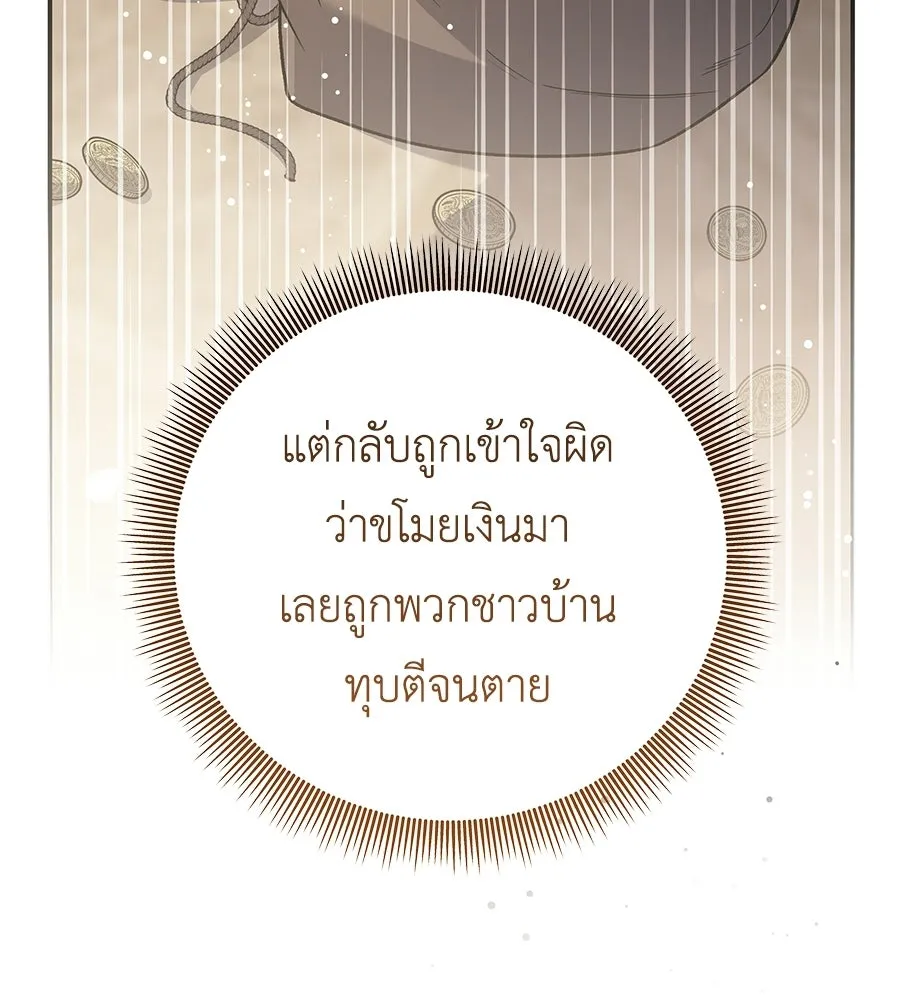 คุณพ่อของหนูคือศัตรูในชาติก่อน ตอนที่ 5 รูปที่ 91