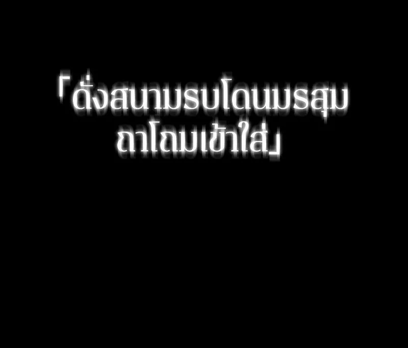 Omniscient Reader อ่านชะตาวันสิ้นโลก ตอนที่ 9 ปลาแสงอาทิตย์ผู้หยั่งรู้ (7) รูปที่ 49