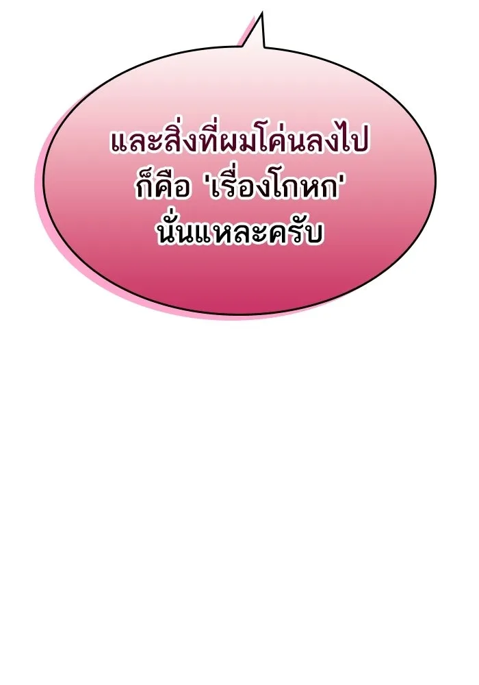 หลังวันสิ้นโลก ตอนที่ 226 รูปที่ 74
