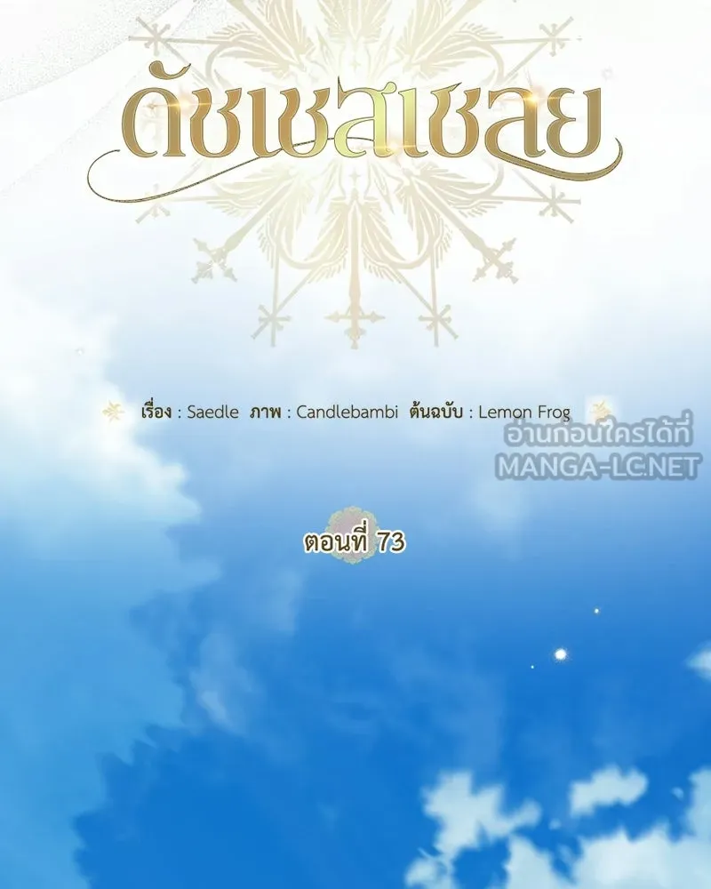 ดัชเชสเชลย ตอนที่ 73 รูปที่ 18
