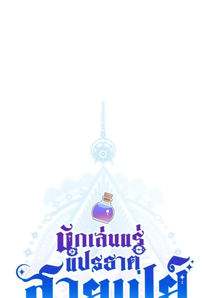 นักเล่นแร่แปรธาตุสายเปย์ ตอนที่ 5 รูปที่ 41