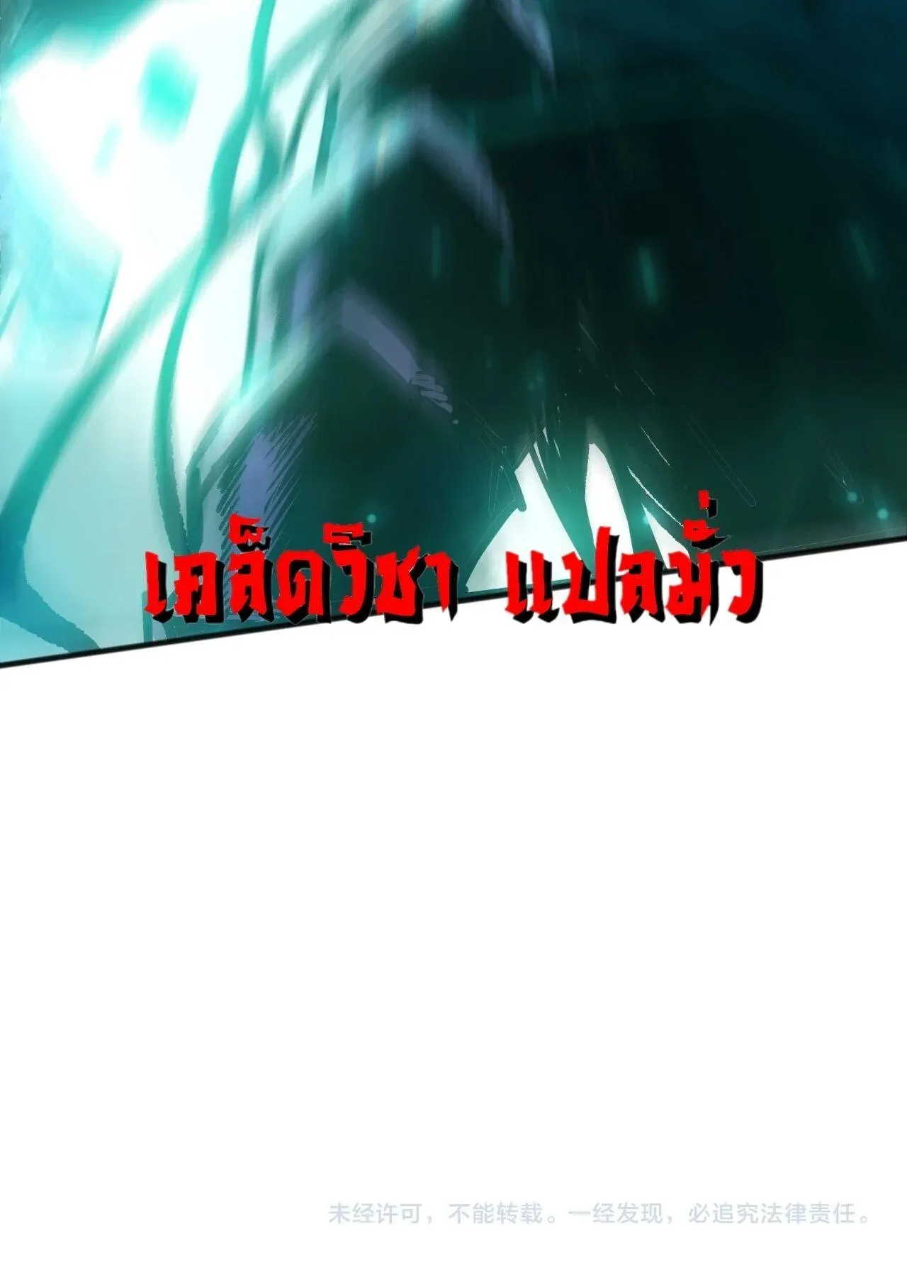 Disastrous Necromancer ราช_นน_กอ_ญเช_ญว_ญญาณ ตอนที่ ตอนที่ 268 รูปที่ 54