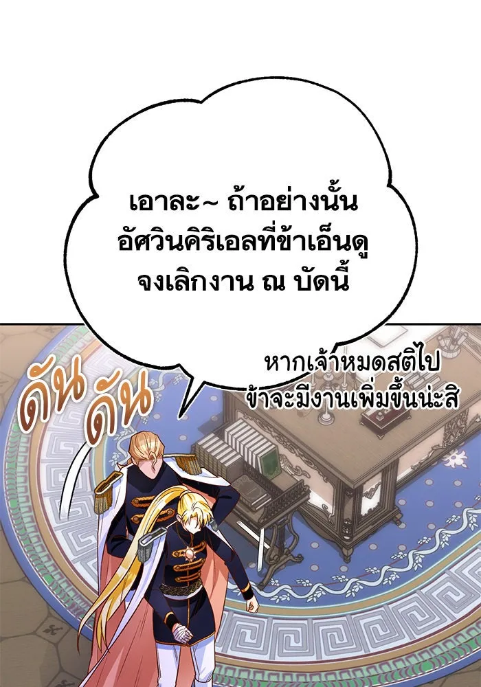 บุตรีดยุกขอไม่แต่งงานbrกับหนุ่มในฝัน ตอนที่ 81 รูปที่ 55