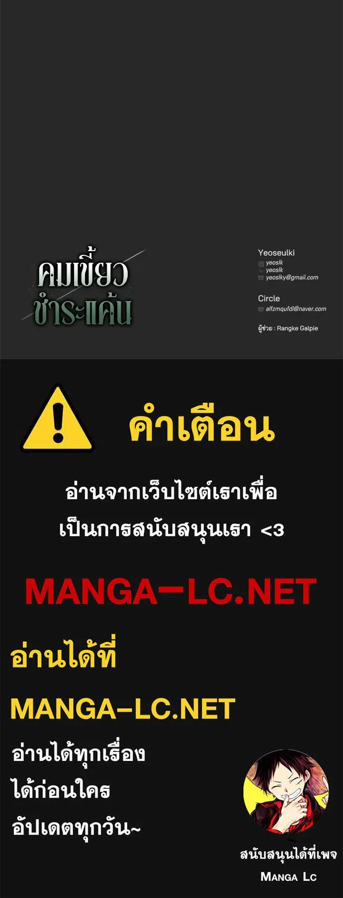 คมเขี้ยวชำระแค้น ตอนที่ 39 รูปที่ 153