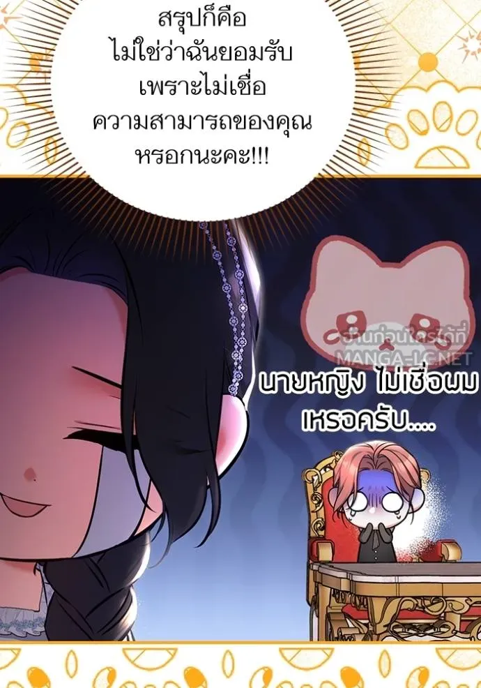 แด่ตัวละครโปรด ตอนที่ 98 รูปที่ 94