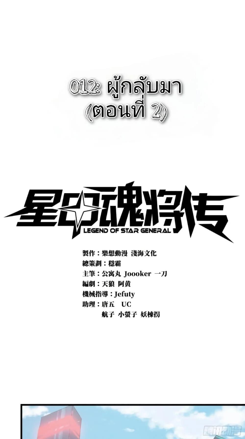 Manga-lc-com อ่านมังงะ อ่านการ์ตูน ออนไลน์ ฟรี Legend of Star General ตอนที่ 1 2 3 4 5 6 7 8 9 10 11 12 13 14 ฟรี ไม่มีโฆษณา Manga-lc - อ่าน มังงะ อ่าน การ์ตูน ออนไลน์ อ่านมังงะ ฟรี