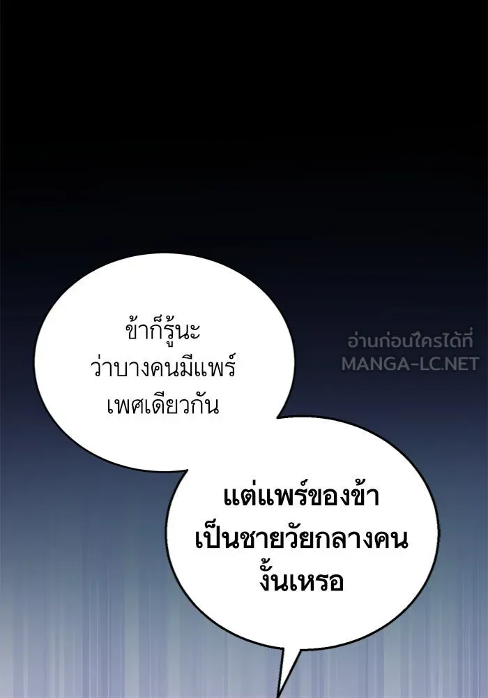 บุตรีดยุกขอไม่แต่งงานbrกับหนุ่มในฝัน ตอนที่ 11 รูปที่ 72