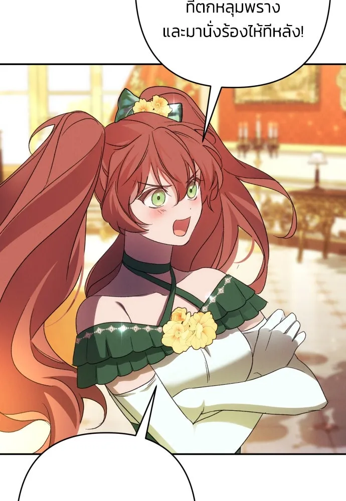 ฉันจะจีบท่านดยุกแดนเหนือ ตอนที่ 66 รูปที่ 89