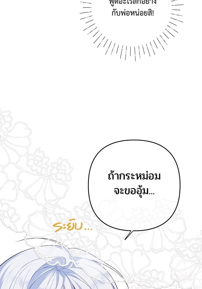 หนูน้อยทรราช ตอนที่ 3 รูปที่ 40