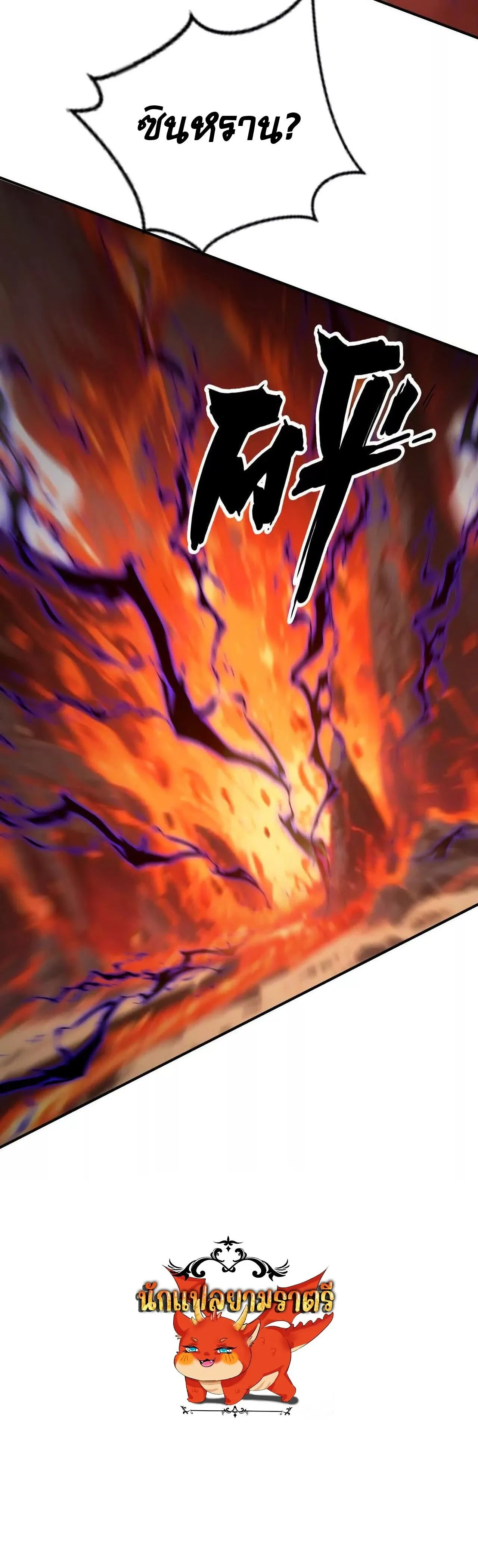 Unparalleled in the Online Gaming World ยอดคน ณ โลกออนไลน_ ตอนที่ ตอนที่ 95 รูปที่ 24