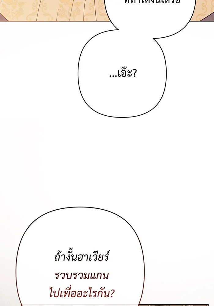 หนูน้อยทรราช ตอนที่ 72 รูปที่ 101