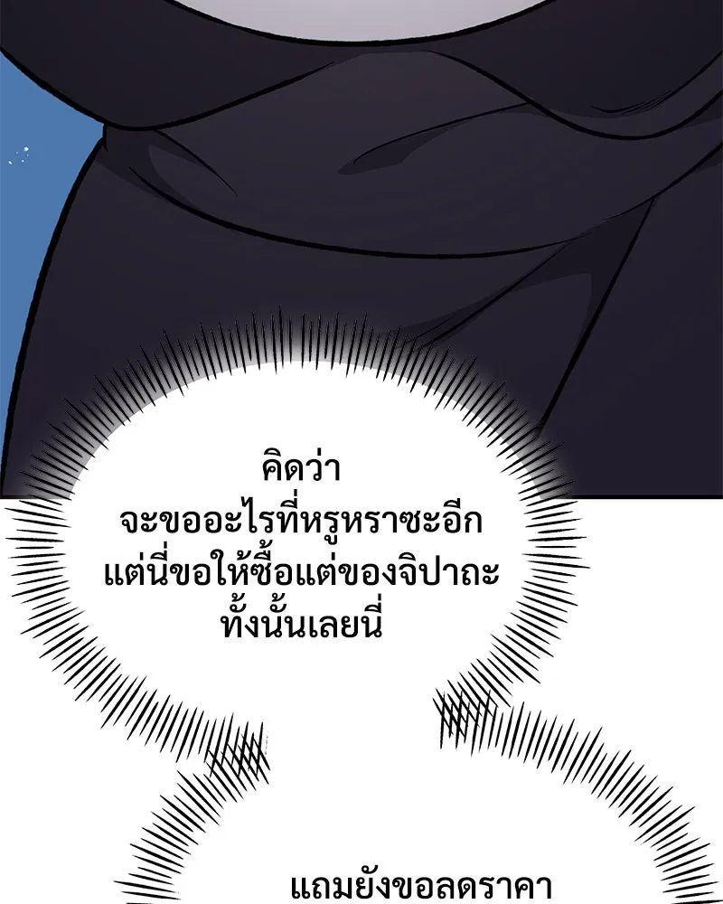 ปลูกผักพิชิตหอคอย ตอนที่ 63 รูปที่ 76