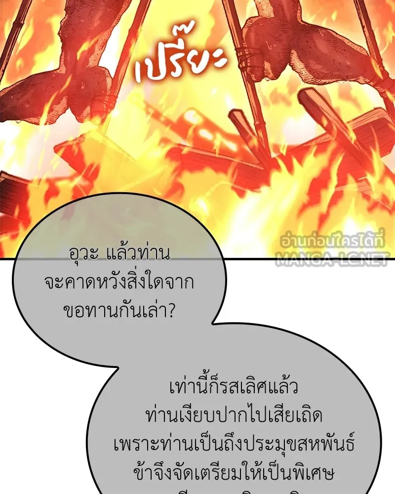 เกิดอีกทีเป็นว่าที่ประมุขลัทธิมาร ตอนที่ 146 รูปที่ 72