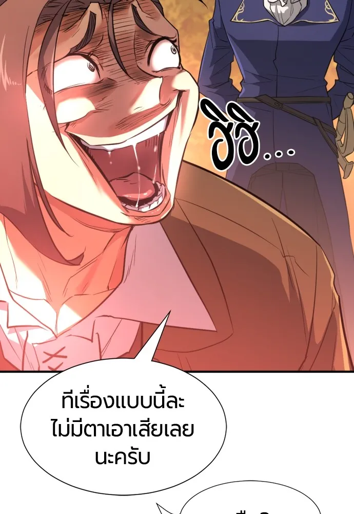 ยอดสถาปนิกผู้พิทักษ์อาณาจักร ตอนที่ 105 รูปที่ 79