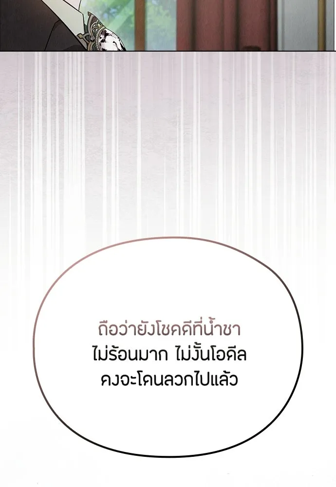 ลูกสาวตัวปลอมของท่านดยุก ตอนที่ 41 (ครึ่งแรก) รูปที่ 107