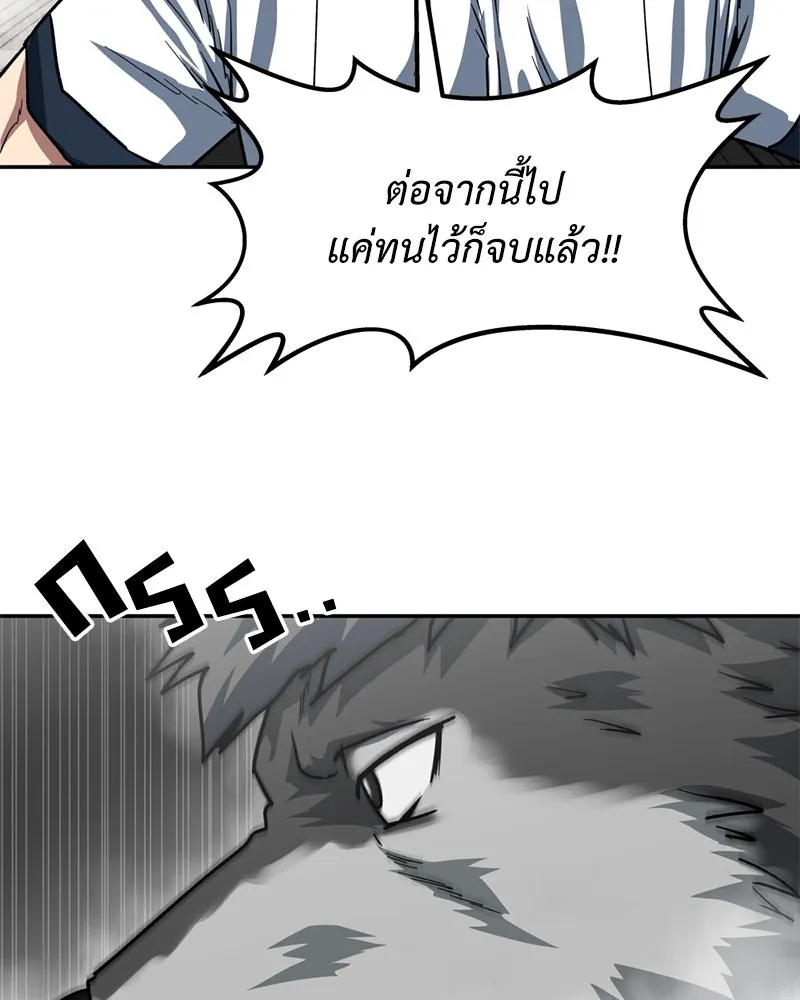 โรงเรียนสัตว์กินเนื้อ ตอนที่ 85 รูปที่ 79