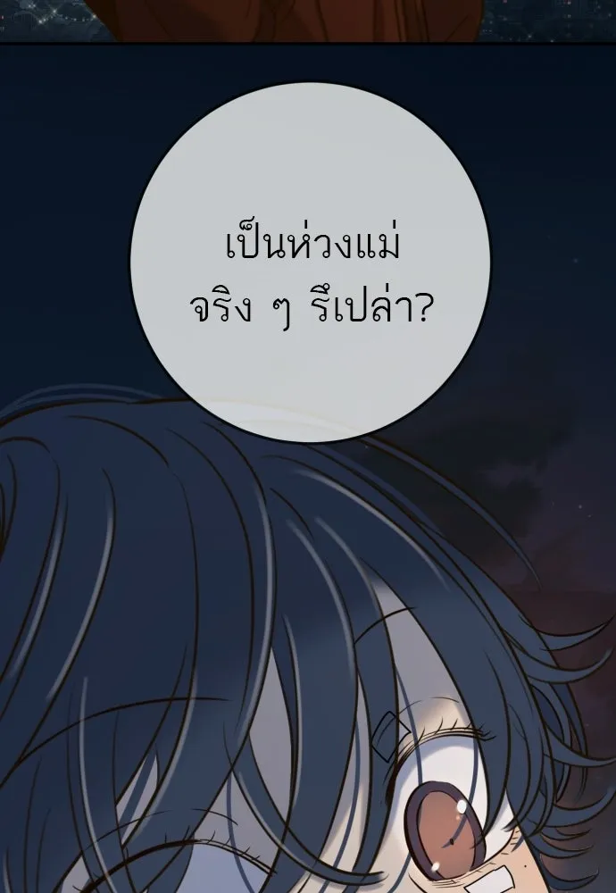พริบตาเปลี่ยนโลก ตอนที่ 49 รูปที่ 128