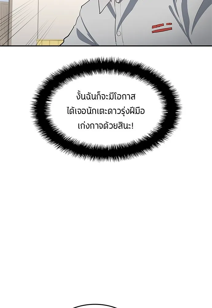 นักเตะแข้งสวรรค์ ตอนที่ 41 รูปที่ 52