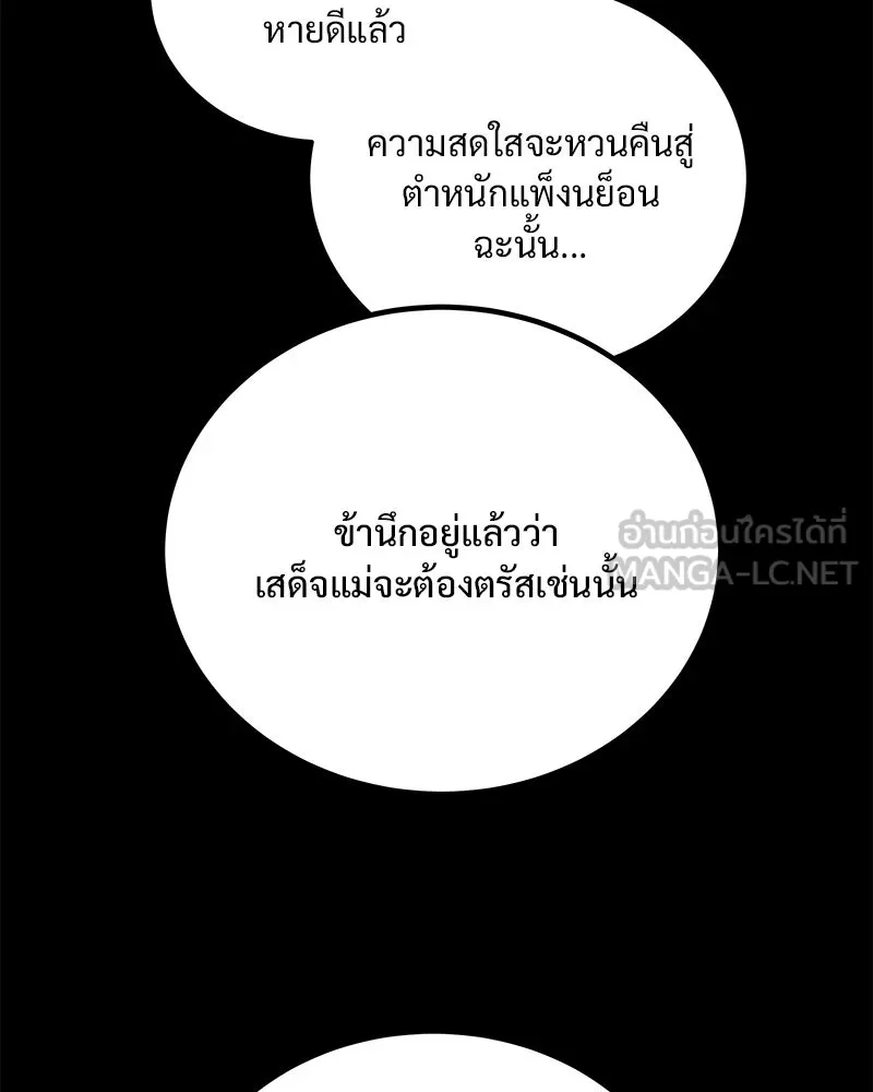 ข้าต้องไม่ใช่พระชายา ตอนที่ 71 รูปที่ 15