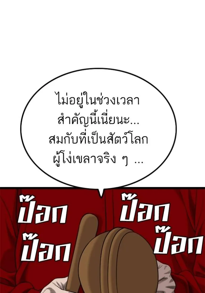 bad guy ตอนที่ 229 รูปที่ 113