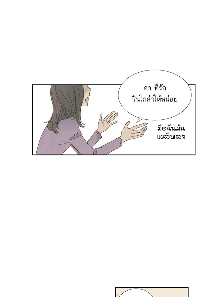 ฉันมันร้าย หรือเพราะโลกไม่น่ารัก ตอนที่ 10 รูปที่ 26