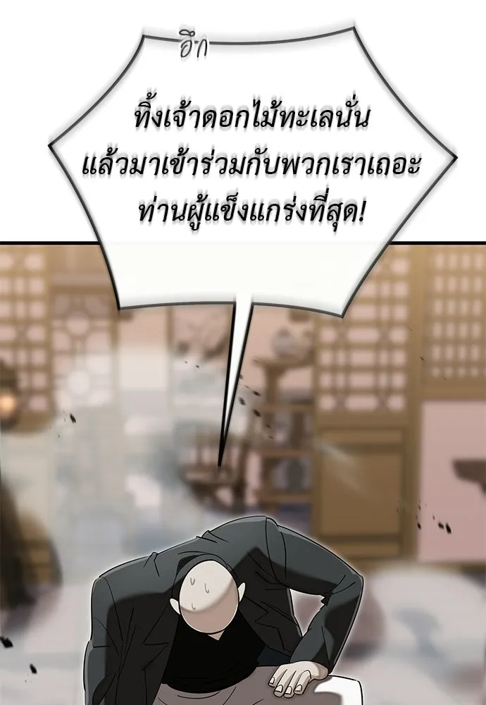 ยมราชลงทัณฑ์ ตอนที่ 143 รูปที่ 89