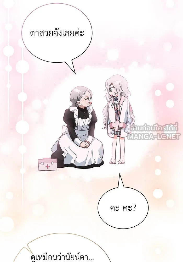 แมวน้อยในรังหมาป่า ตอนที่ 4 รูปที่ 66