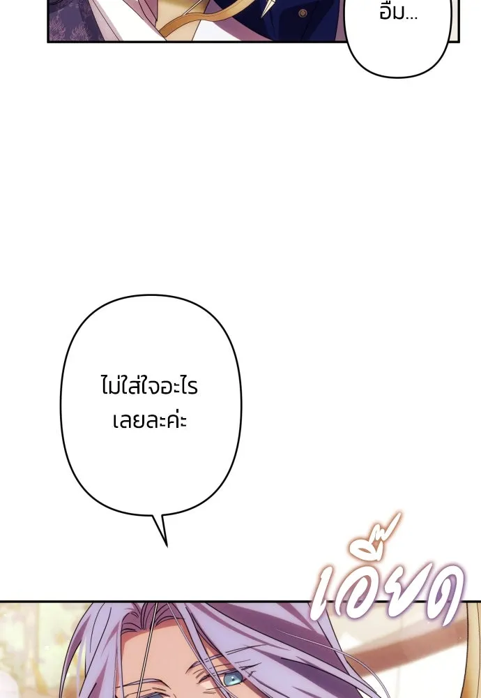 ฉันจะจีบท่านดยุกแดนเหนือ ตอนที่ 55 รูปที่ 83