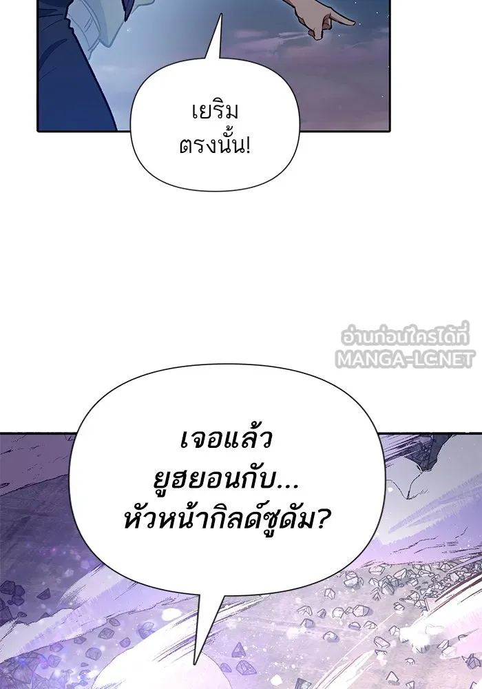 My S-Class Hunters ตอนที่ 97 เรือนจำพิเศษ รูปที่ 141