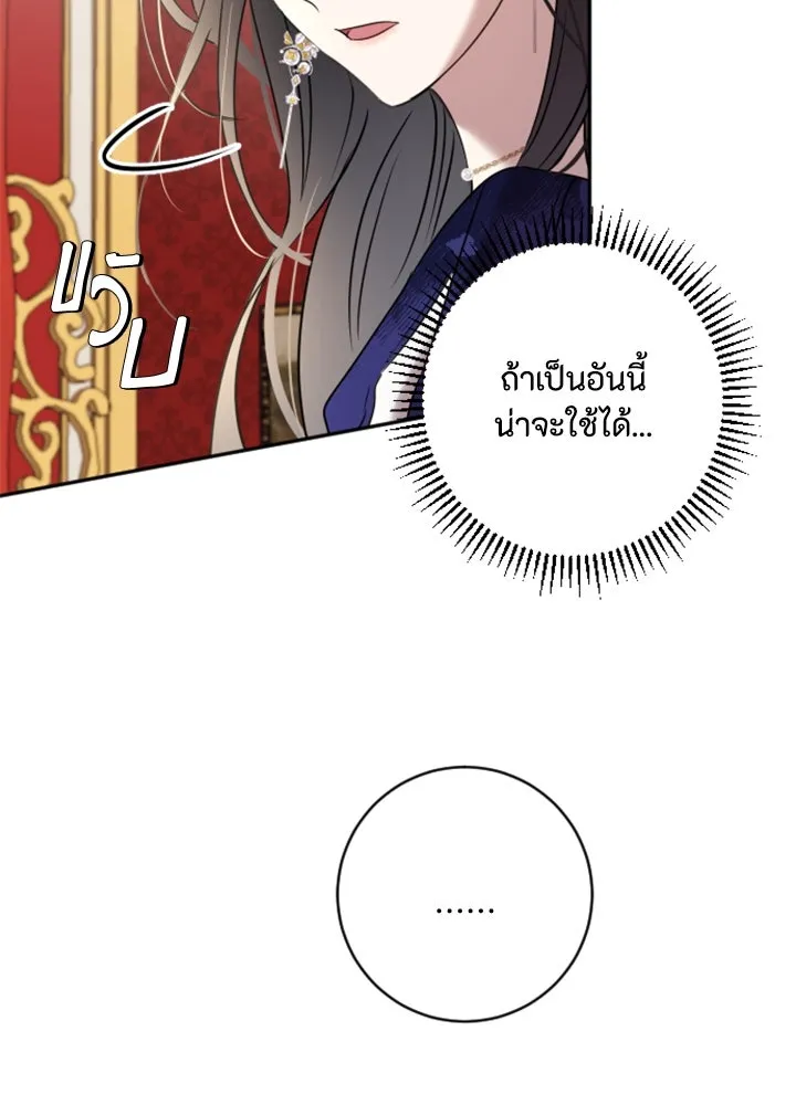 ตัวร้ายอย่างฉันขออยู่อย่างสงบ ตอนที่ 4 รูปที่ 100